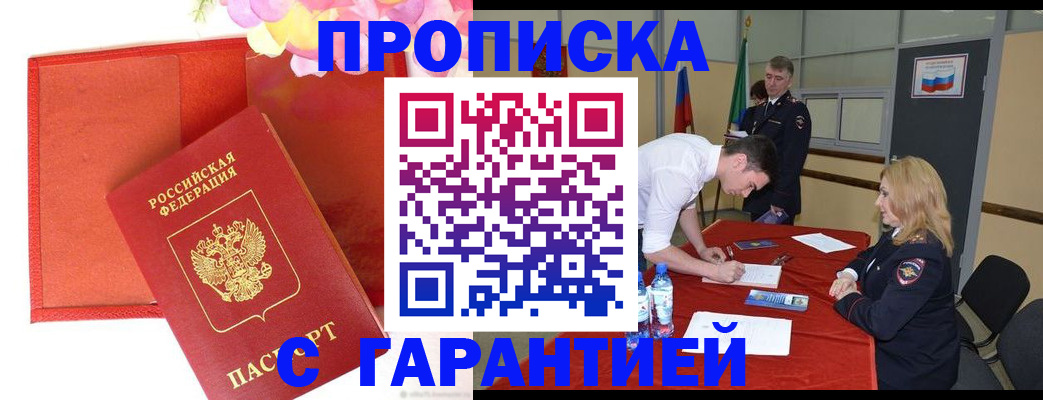 временная регистрация законно в Феодосии
