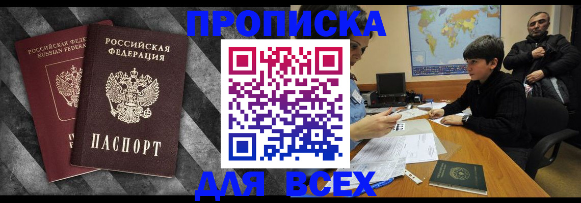 прописка поиск в Феодосии