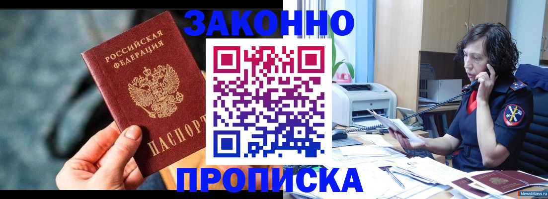 прописка регистрация в Феодосии